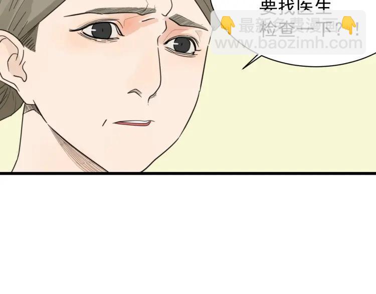 《狼的谎言》第41话 弱者为王8 第14页