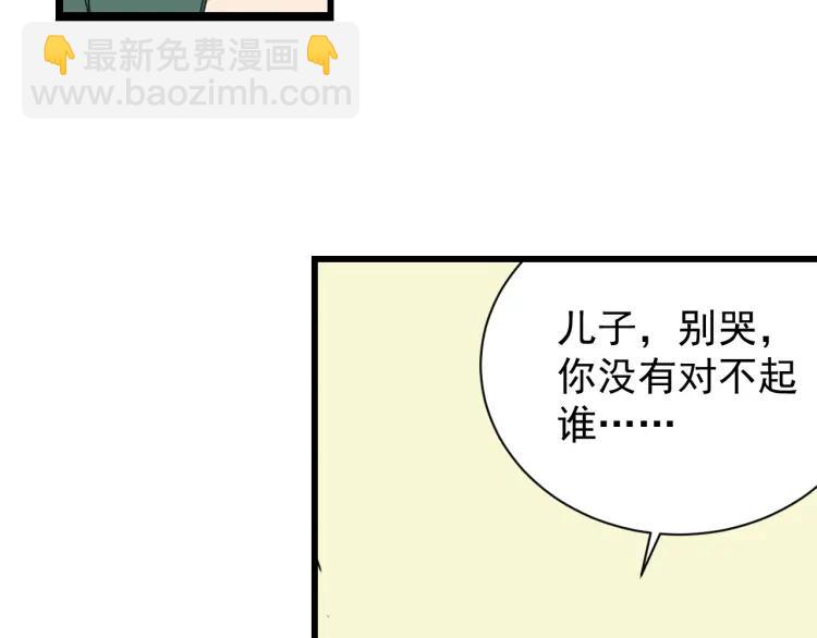 《狼的谎言》第41话 弱者为王8 第29页