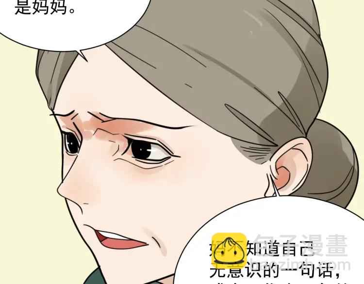 《狼的谎言》第41话 弱者为王8 第31页