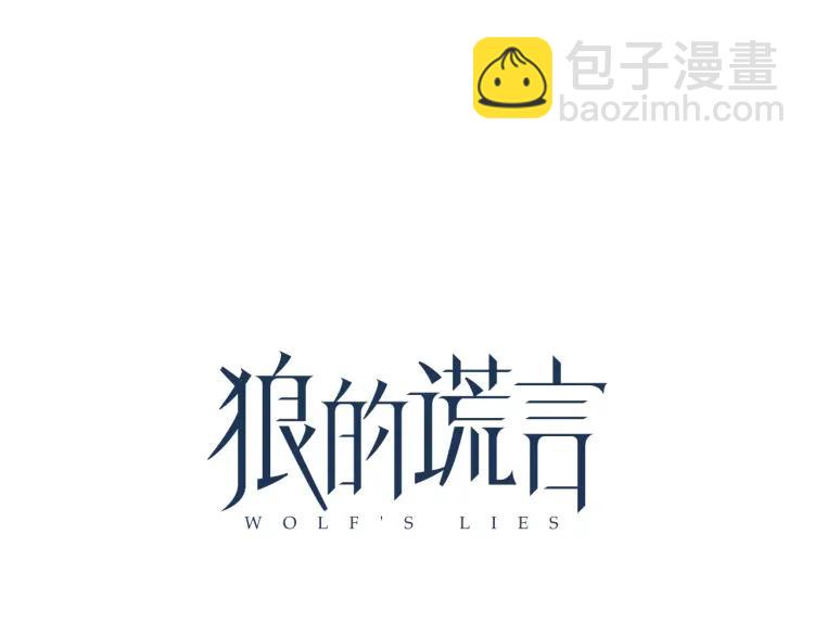 《狼的谎言》第41话 弱者为王8 第37页