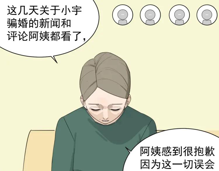 《狼的谎言》第41话 弱者为王8 第48页