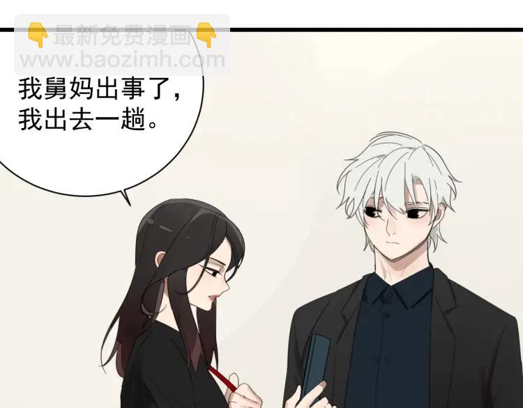 《狼的谎言》第50话 燃烧的真相6 第5页