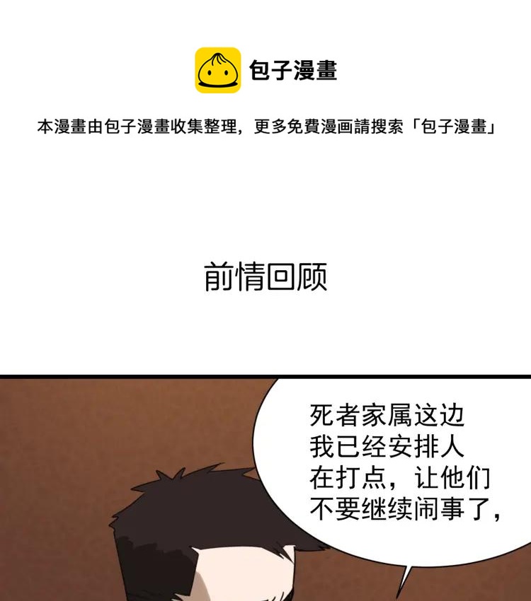 《狼的谎言》第49话 燃烧的真相5 第1页