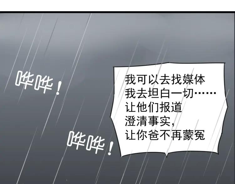 《狼的谎言》第46话 燃烧的真相2 第40页