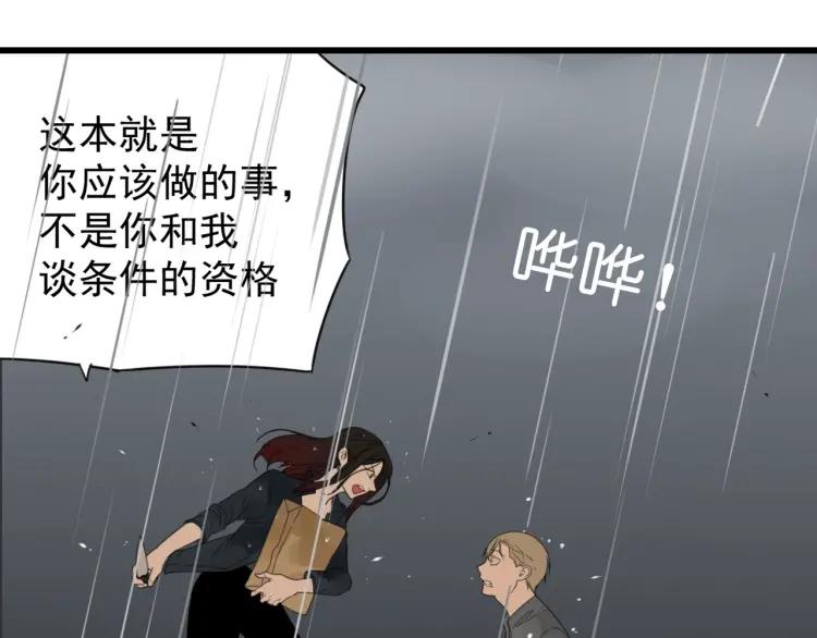 《狼的谎言》第46话 燃烧的真相2 第42页