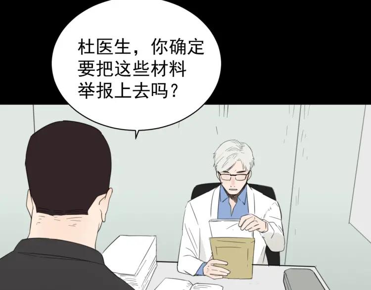 《狼的谎言》第44话 弱者为王11 第12页