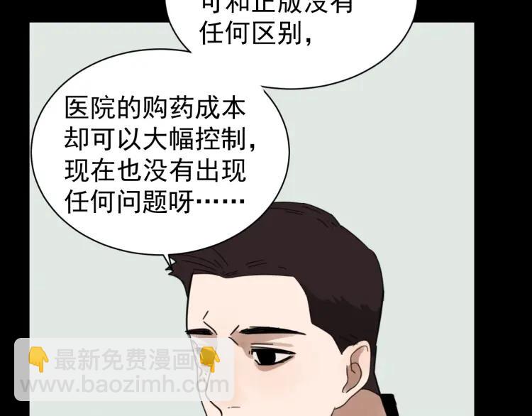 《狼的谎言》第44话 弱者为王11 第16页