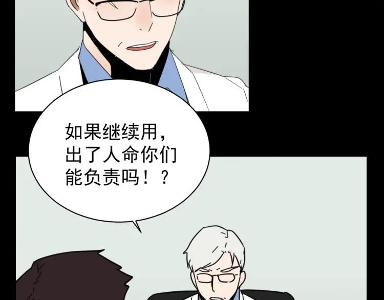 《狼的谎言》第44话 弱者为王11 第20页