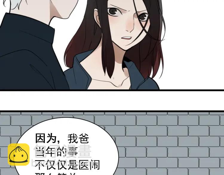 《狼的谎言》第44话 弱者为王11 第4页