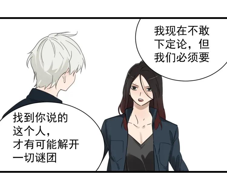 《狼的谎言》第44话 弱者为王11 第50页