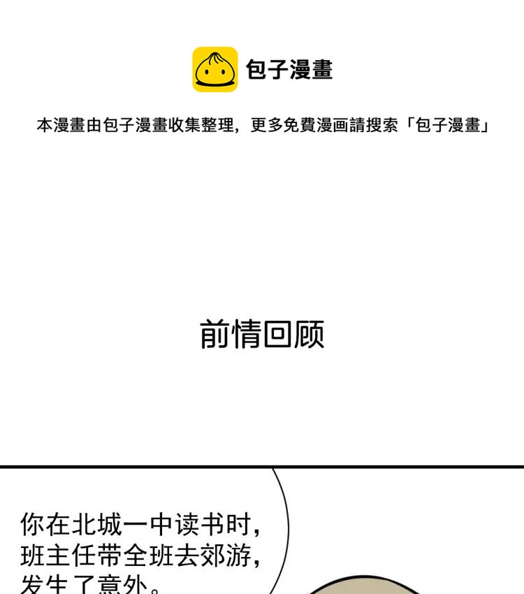 《狼的谎言》第43话 弱者为王10 第1页