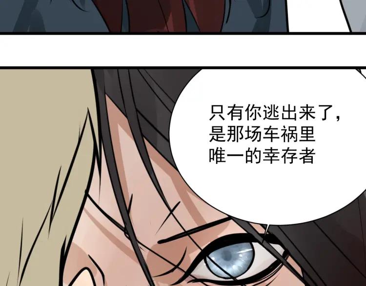 《狼的谎言》第43话 弱者为王10 第3页
