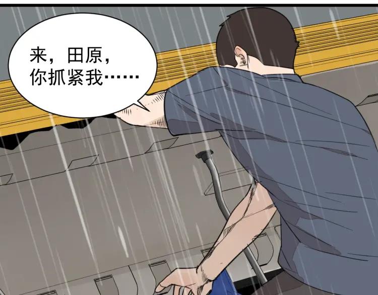 《狼的谎言》第43话 弱者为王10 第44页