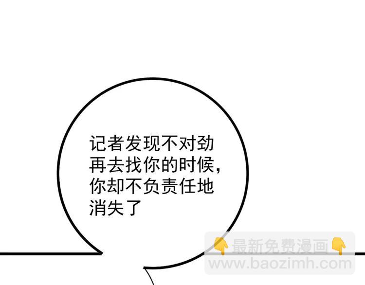 《狼的谎言》第43话 弱者为王10 第5页