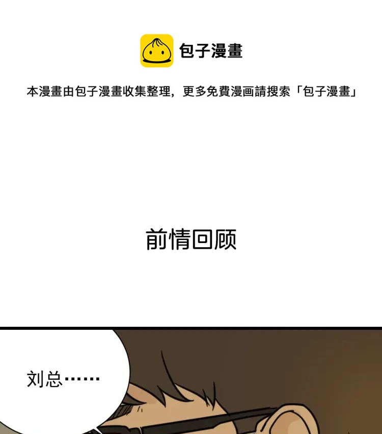 《狼的谎言》第45话 燃烧的真相1 第1页