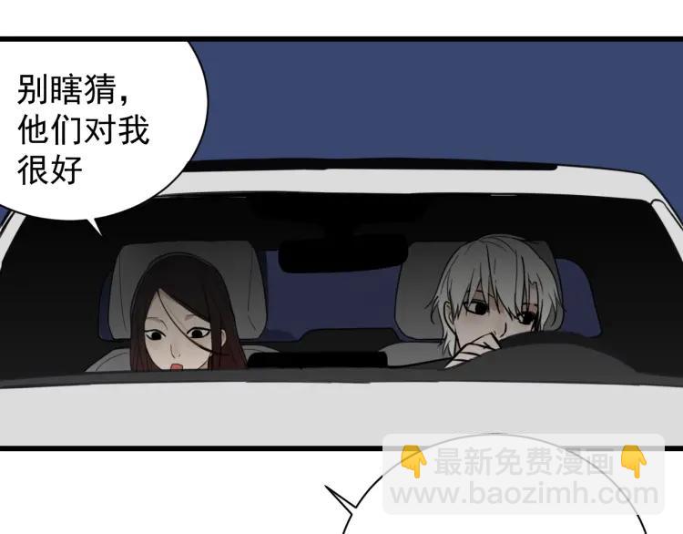 《狼的谎言》第45话 燃烧的真相1 第36页
