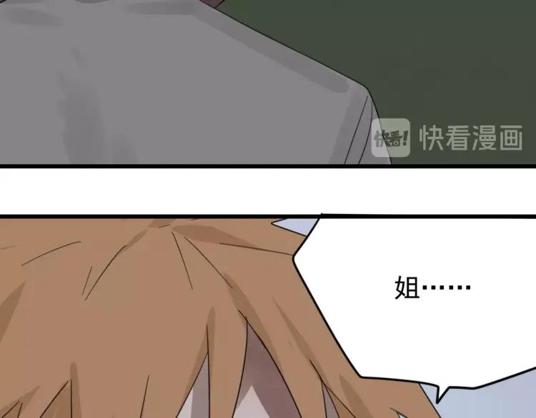 《狼的谎言》第50话 燃烧的真相6 第38页
