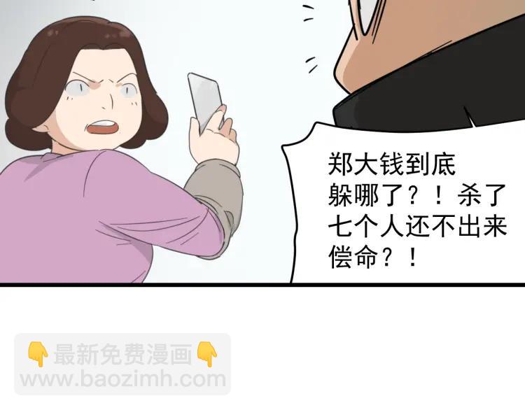 《狼的谎言》第50话 燃烧的真相6 第4页