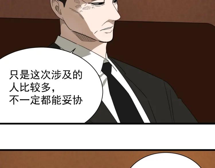 《狼的谎言》第49话 燃烧的真相5 第2页