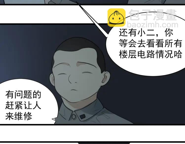 《狼的谎言》第47话 燃烧的真相3 第24页