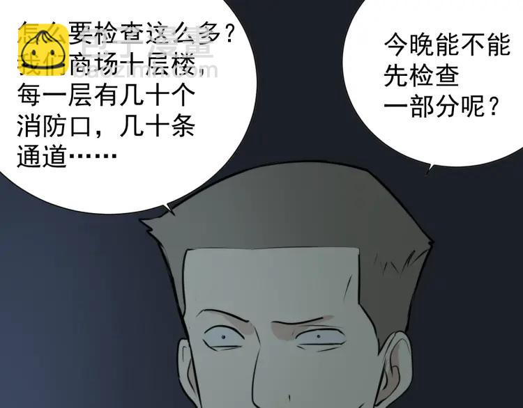 《狼的谎言》第47话 燃烧的真相3 第25页