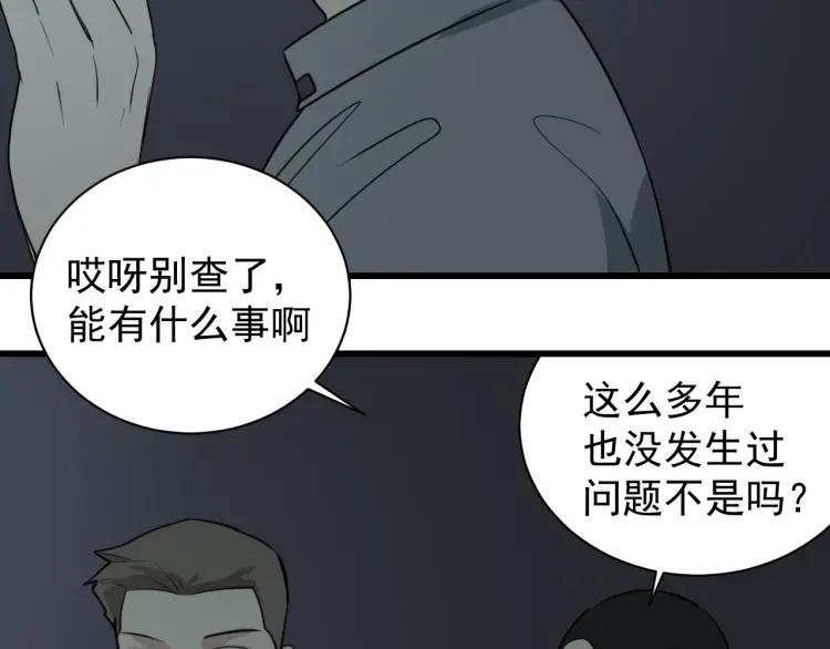 《狼的谎言》第47话 燃烧的真相3 第38页