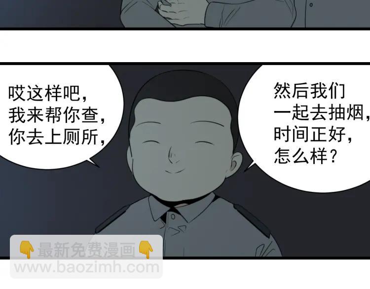 《狼的谎言》第47话 燃烧的真相3 第42页