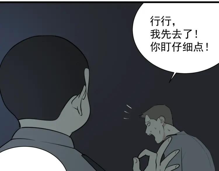 《狼的谎言》第47话 燃烧的真相3 第43页