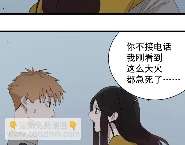 《狼的谎言》第48话 燃烧的真相4 第20页