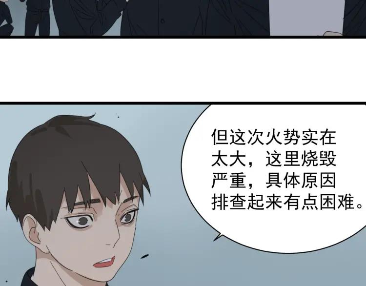 《狼的谎言》第48话 燃烧的真相4 第31页
