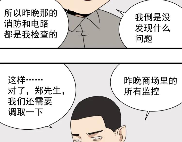《狼的谎言》第48话 燃烧的真相4 第44页