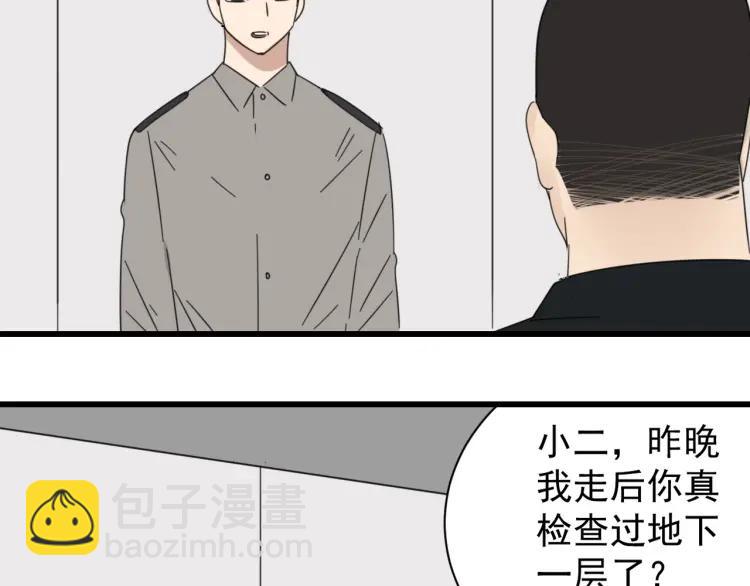 《狼的谎言》第48话 燃烧的真相4 第46页
