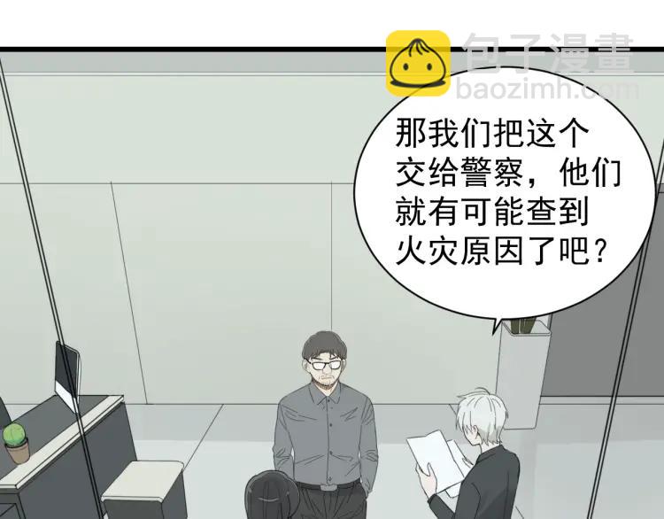 《狼的谎言》第51话 燃烧的真相7 第10页