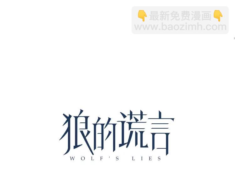 《狼的谎言》第51话 燃烧的真相7 第19页