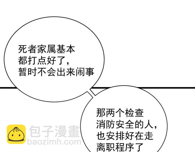 《狼的谎言》第51话 燃烧的真相7 第22页