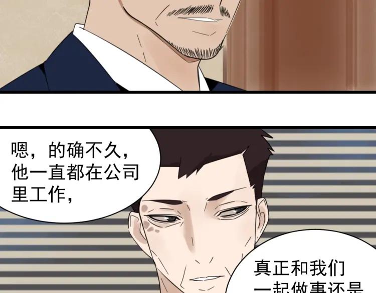 《狼的谎言》第51话 燃烧的真相7 第31页