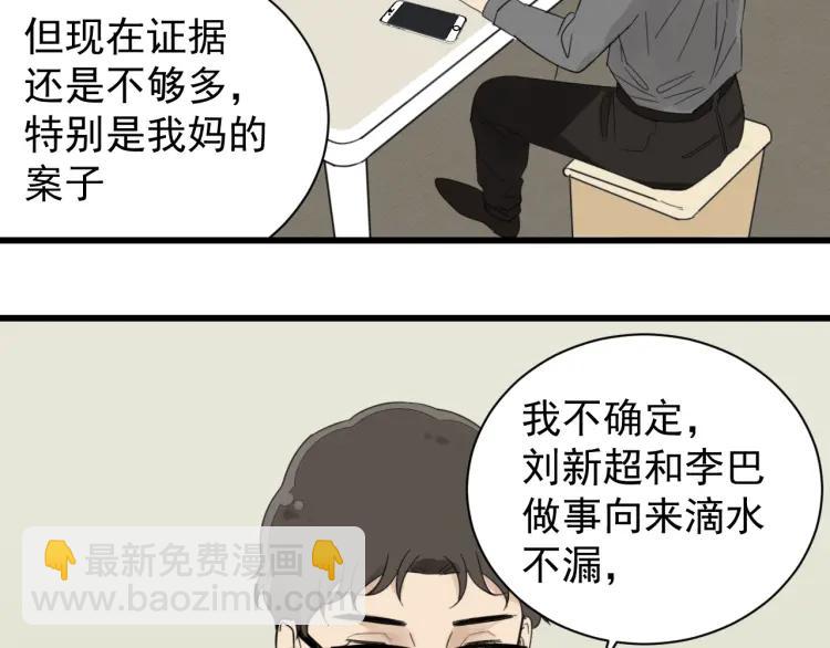 《狼的谎言》第51话 燃烧的真相7 第38页