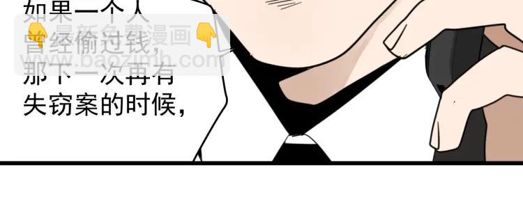 《狼的谎言》第51话 燃烧的真相7 第47页