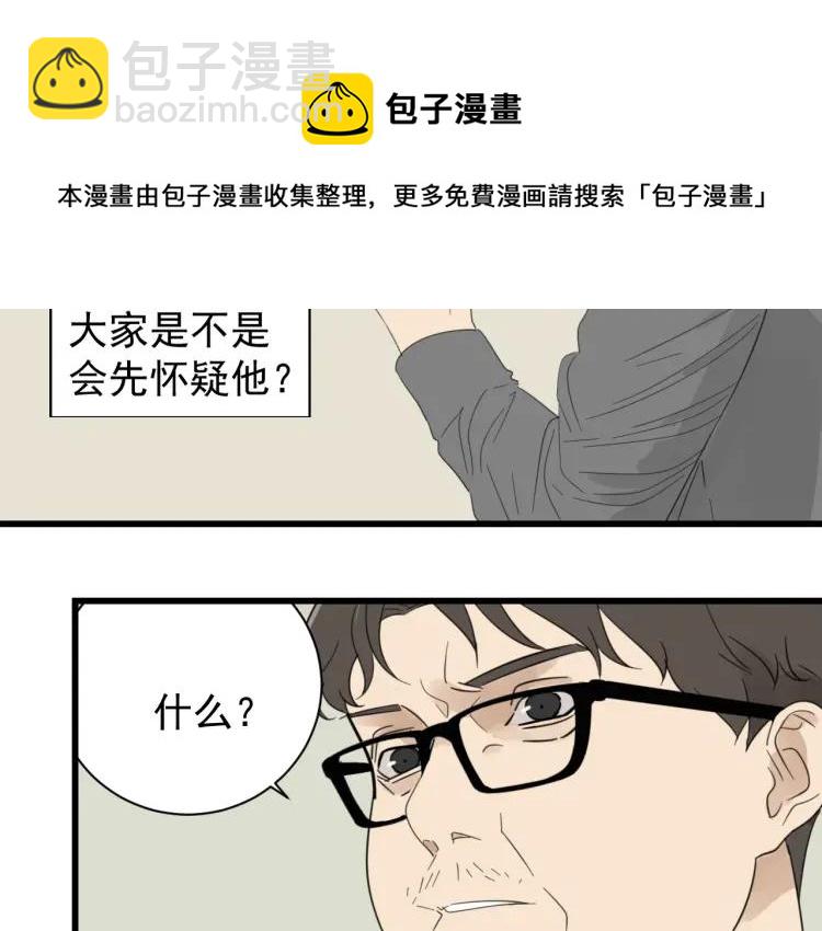 《狼的谎言》第51话 燃烧的真相7 第49页
