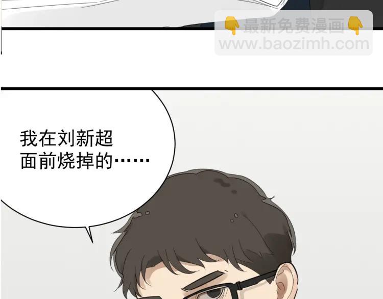 《狼的谎言》第51话 燃烧的真相7 第6页