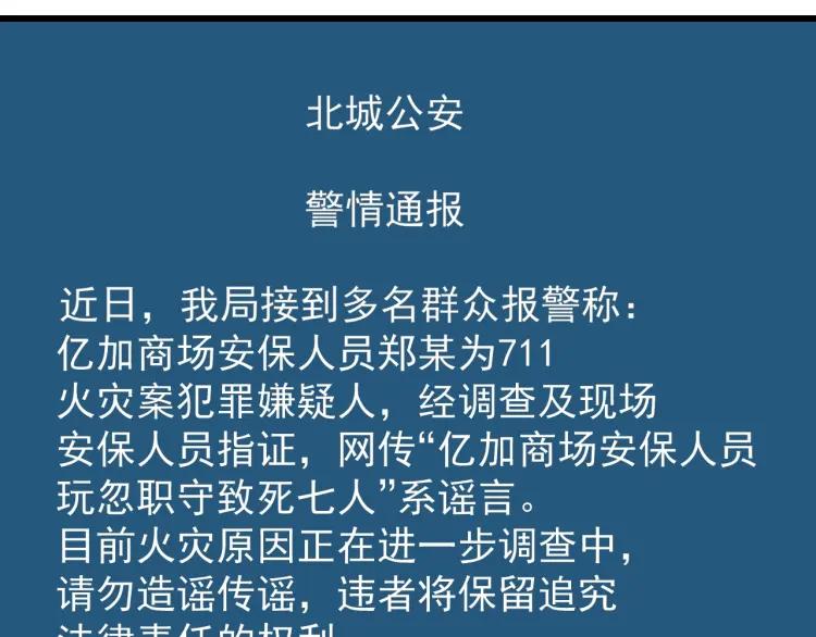 《狼的谎言》第53话 燃烧的真相9 第10页