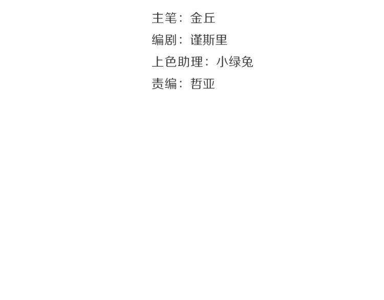 《狼的谎言》第53话 燃烧的真相9 第30页