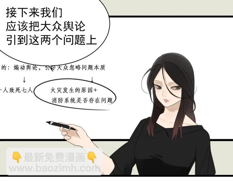 《狼的谎言》第53话 燃烧的真相9 第36页