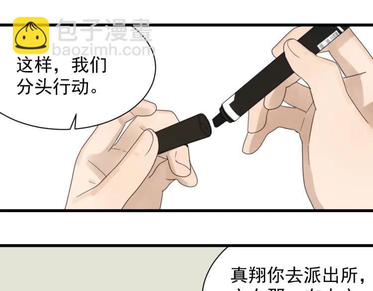 《狼的谎言》第53话 燃烧的真相9 第37页