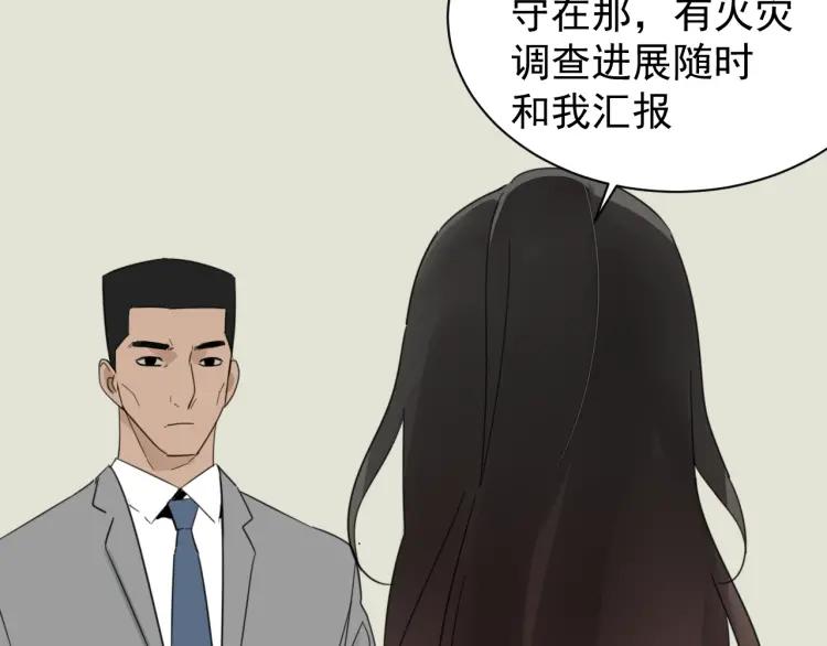 《狼的谎言》第53话 燃烧的真相9 第38页