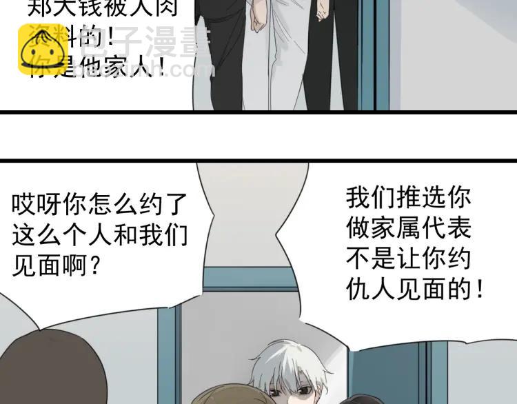 《狼的谎言》第53话 燃烧的真相9 第43页