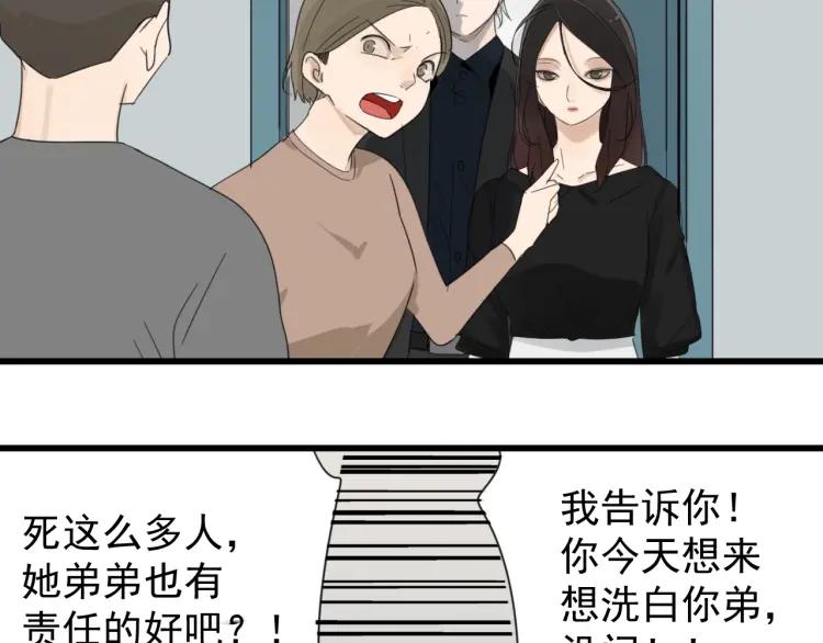 《狼的谎言》第53话 燃烧的真相9 第44页