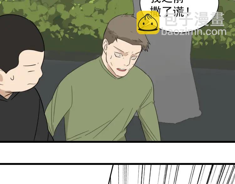《狼的谎言》第53话 燃烧的真相9 第5页