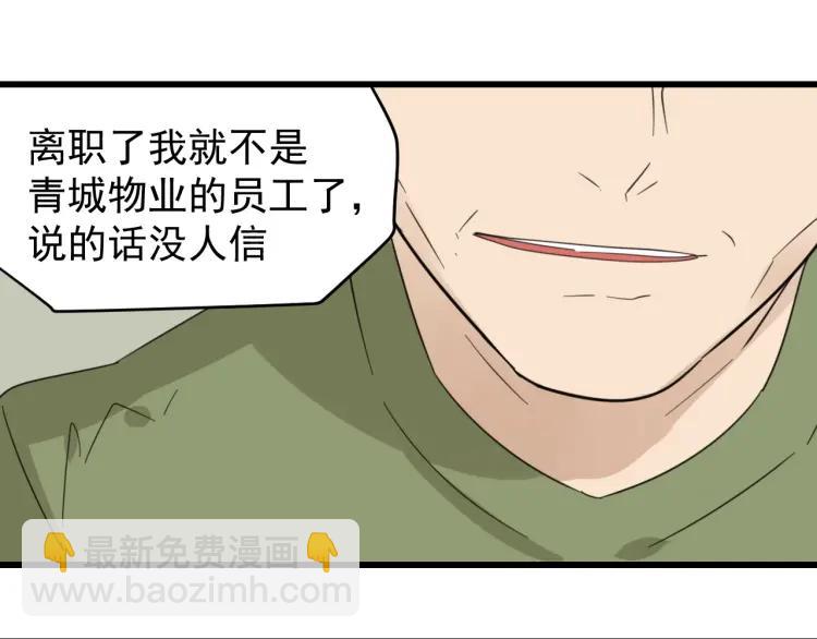 《狼的谎言》第52话 燃烧的真相8 第28页