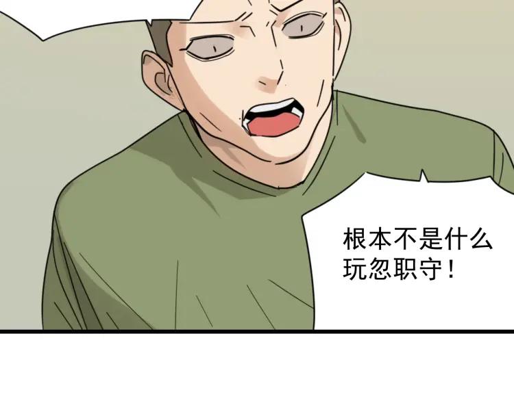 《狼的谎言》第52话 燃烧的真相8 第2页